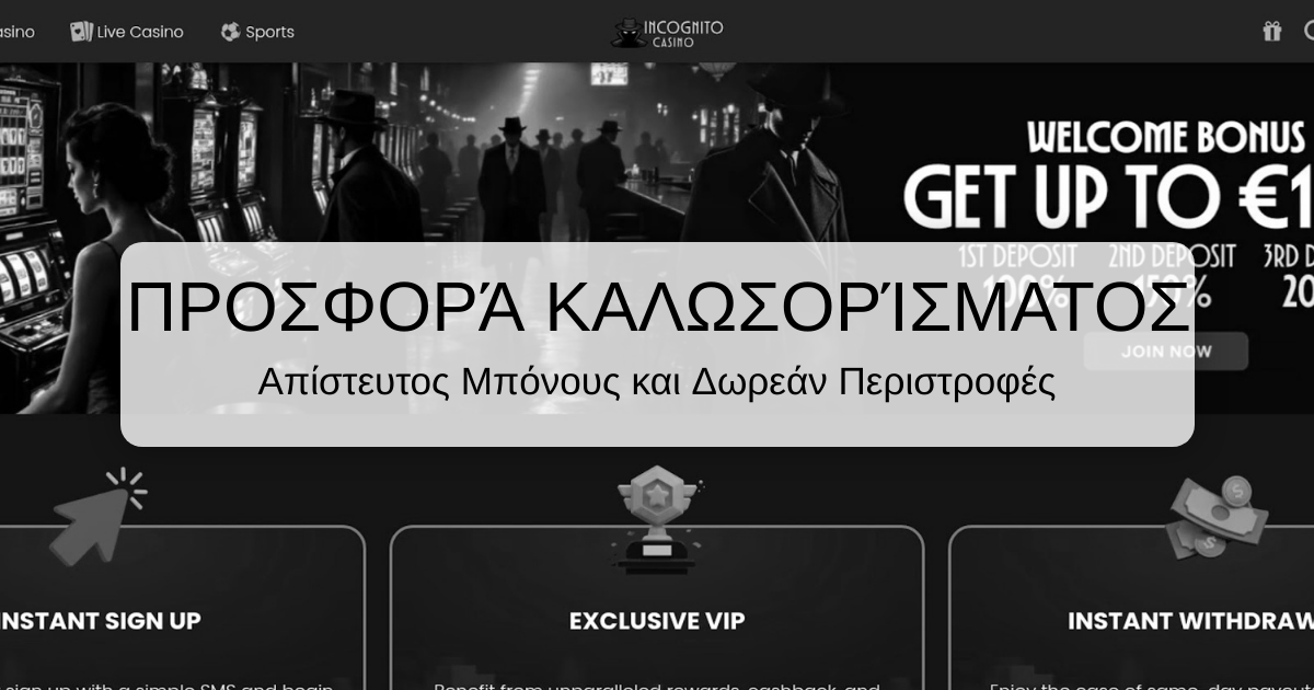 Incognito Casino welcome bonus